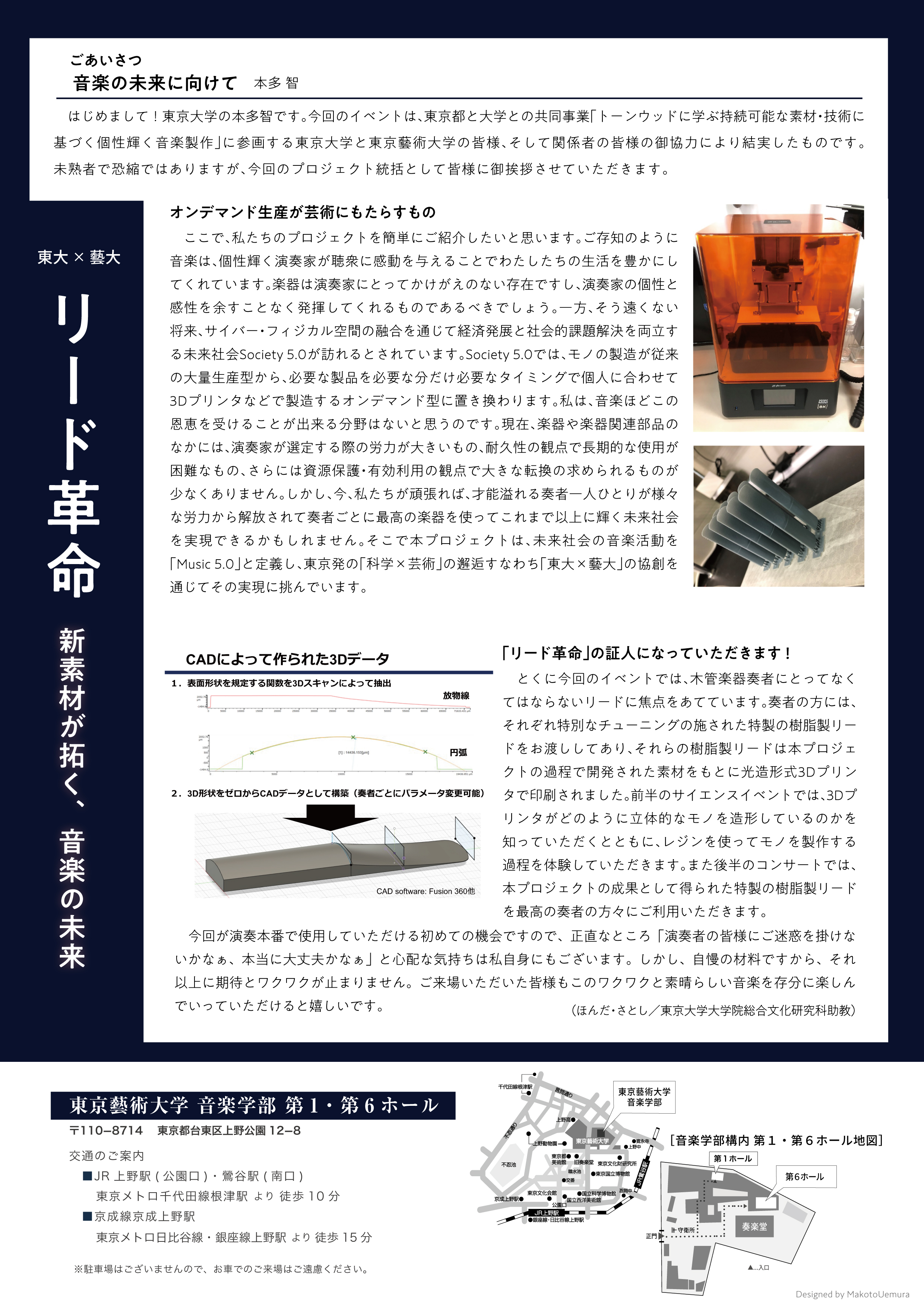 画像：リード革命－新素材が拓く、音楽の未来