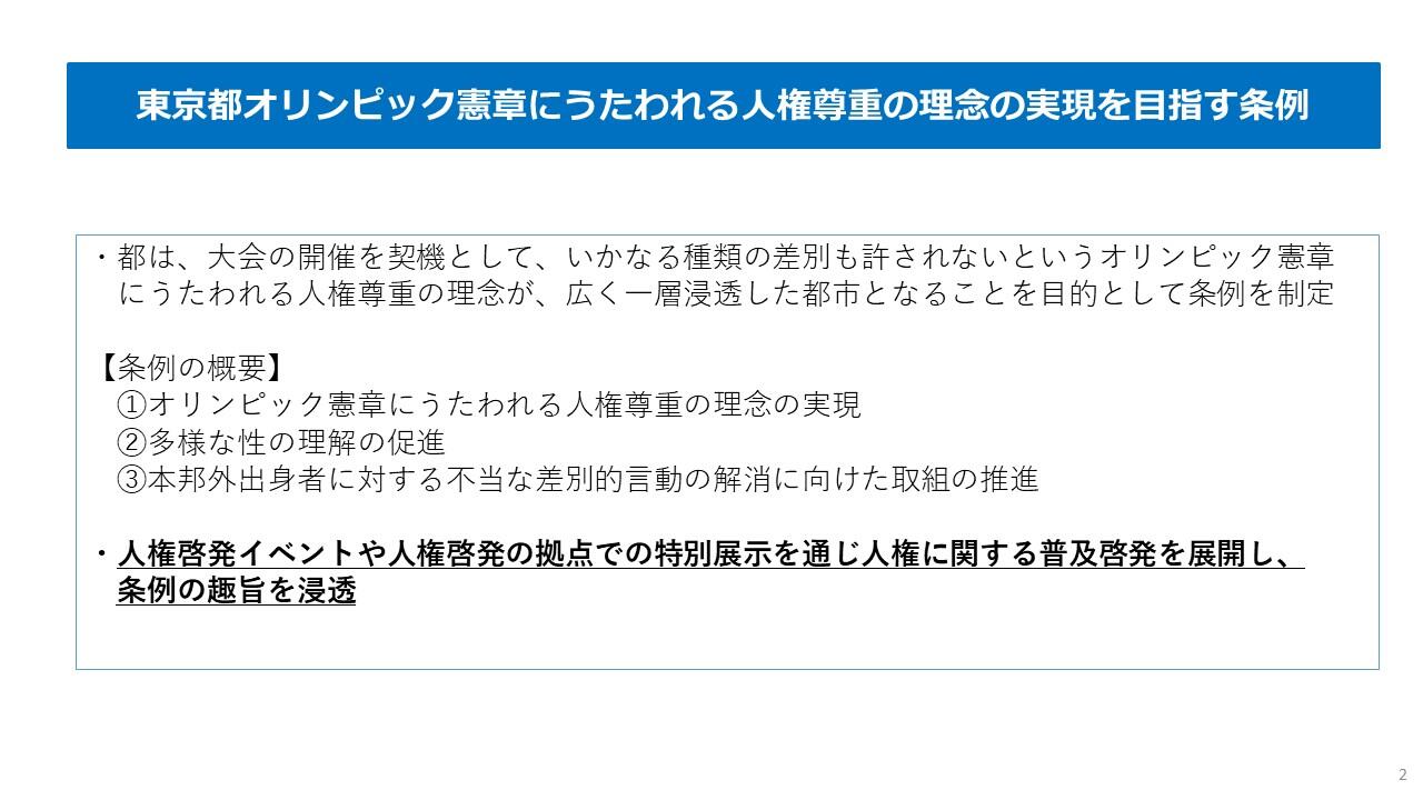 TMCブリーフィングスライド：東京2020大会とダイバーシティ＆インクルージョン(2)