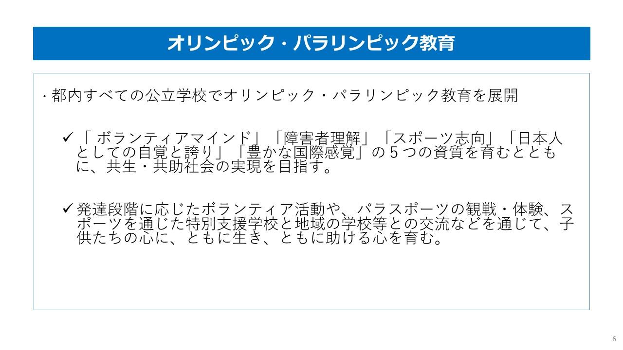 TMCブリーフィングスライド：東京2020大会とダイバーシティ＆インクルージョン(6)