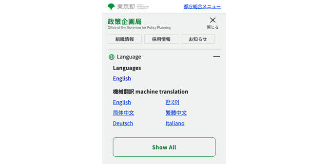 スマートフォンのLanguageリンクイメージ