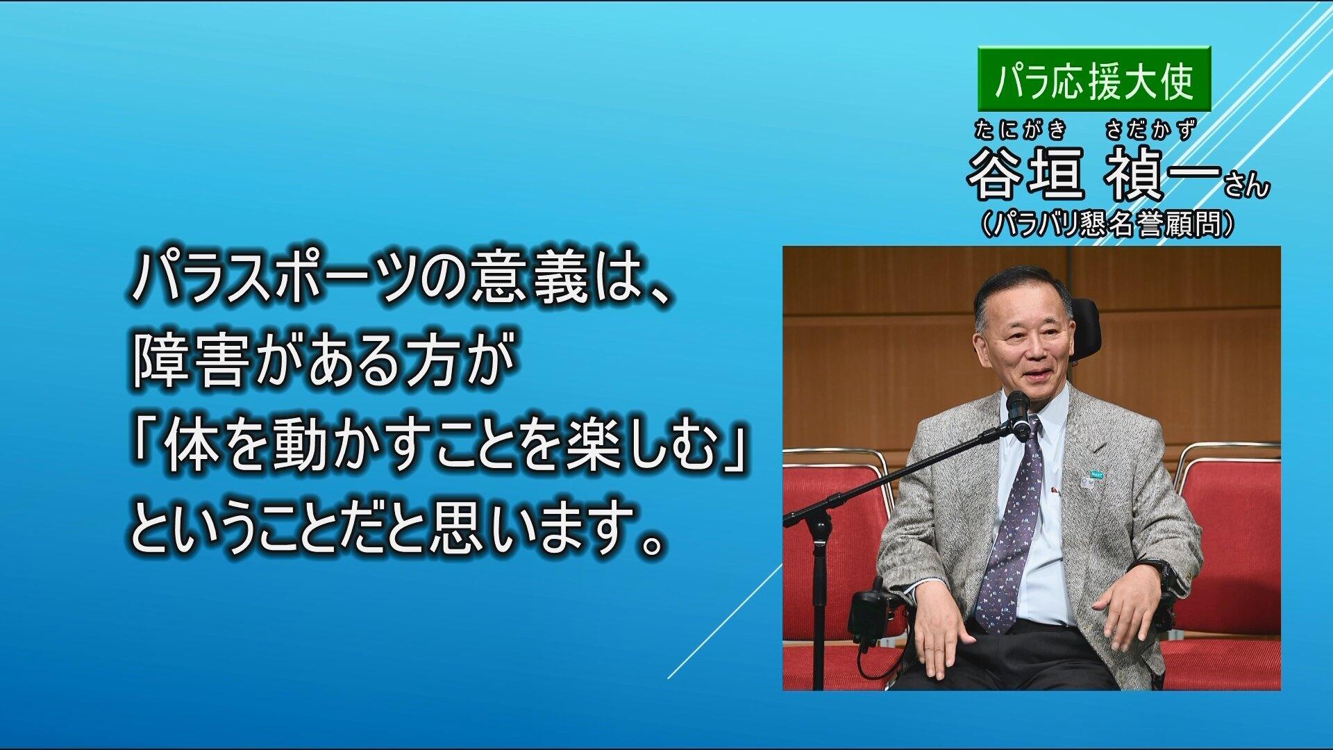 たにがきさだかずさんの動画です。クリックすると再生されます。